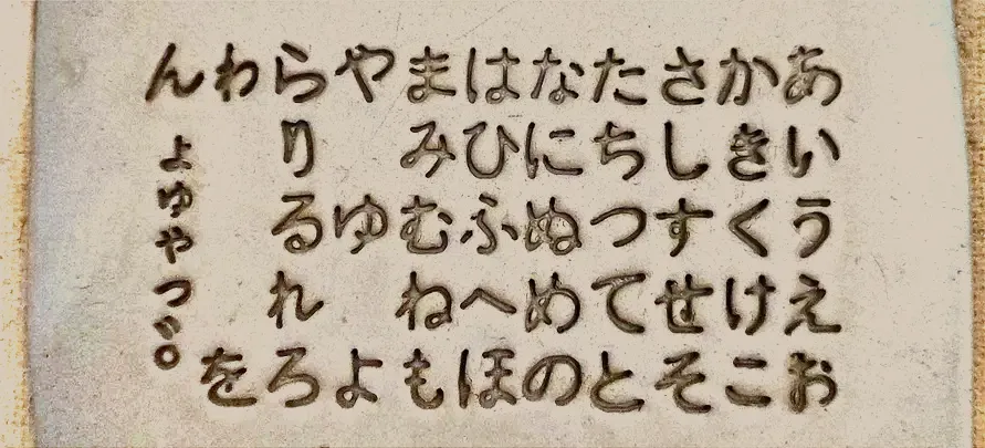 Silabário hiragana carimbado na argila
